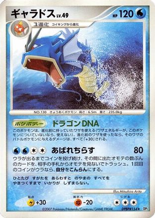 Gyarados  - DP2 Secret of the Lakes Unlimited DP2: Secret of the Lakes Pokemon Japanese Single  Squirtle Squad Card Shop.