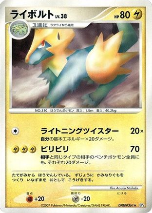 Manectric  - DP2 Secret of the Lakes 1st Edition DP2: Secret of the Lakes Pokemon Japanese Single  Squirtle Squad Card Shop.