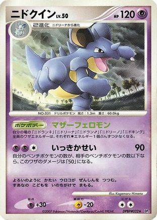 Nidoqueen  - DP2 Secret of the Lakes Unlimited DP2: Secret of the Lakes Pokemon Japanese Single  Squirtle Squad Card Shop.