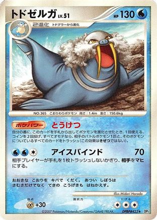 Walrein  - DP2 Secret of the Lakes 1st Edition DP2: Secret of the Lakes Pokemon Japanese Single  Squirtle Squad Card Shop.