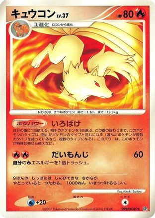 Ninetales  - DP2 Secret of the Lakes Unlimited DP2: Secret of the Lakes Pokemon Japanese Single  Squirtle Squad Card Shop.