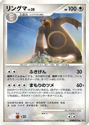 Ursaring  - DP2 Secret of the Lakes 1st Edition DP2: Secret of the Lakes Pokemon Japanese Single  Squirtle Squad Card Shop.