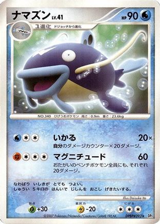 Whiscash  - DP2 Secret of the Lakes Unlimited DP2: Secret of the Lakes Pokemon Japanese Single  Squirtle Squad Card Shop.