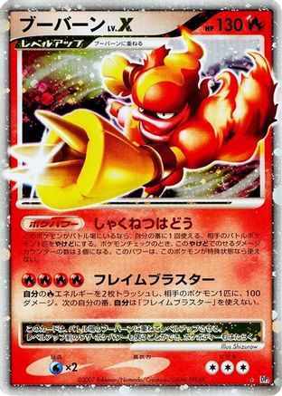 Magmortar LV.X  - DP2 Secret of the Lakes 1st Edition Holofoil DP2: Secret of the Lakes Pokemon Japanese Single  Squirtle Squad Card Shop.