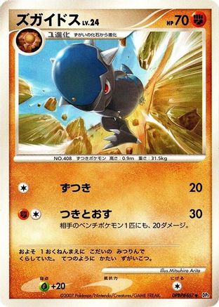 Cranidos  - DP2 Secret of the Lakes 1st Edition DP2: Secret of the Lakes Pokemon Japanese Single  Squirtle Squad Card Shop.