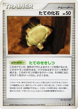 Armor Fossil  - DP2 Secret of the Lakes 1st Edition DP2: Secret of the Lakes Pokemon Japanese Single  Squirtle Squad Card Shop.