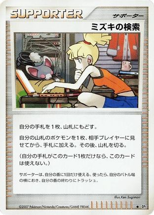 Bebe's Search  - DP2 Secret of the Lakes Unlimited DP2: Secret of the Lakes Pokemon Japanese Single  Squirtle Squad Card Shop.