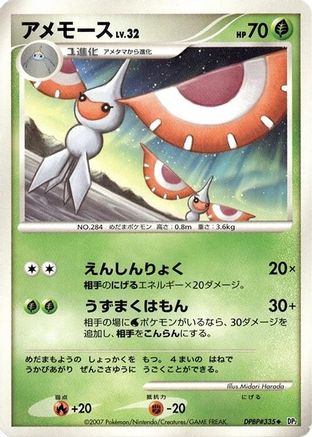 Masquerain  - DP2 Secret of the Lakes Unlimited DP2: Secret of the Lakes Pokemon Japanese Single  Squirtle Squad Card Shop.