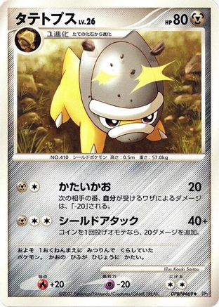 Shieldon  - DP2 Secret of the Lakes 1st Edition DP2: Secret of the Lakes Pokemon Japanese Single  Squirtle Squad Card Shop.