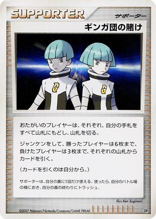Team Galactic's Wager  - DP2 Secret of the Lakes Unlimited DP2: Secret of the Lakes Pokemon Japanese Single  Squirtle Squad Card Shop.