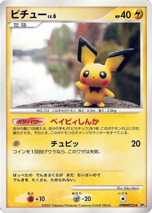 Pichu  - DP2 Secret of the Lakes 1st Edition DP2: Secret of the Lakes Pokemon Japanese Single  Squirtle Squad Card Shop.