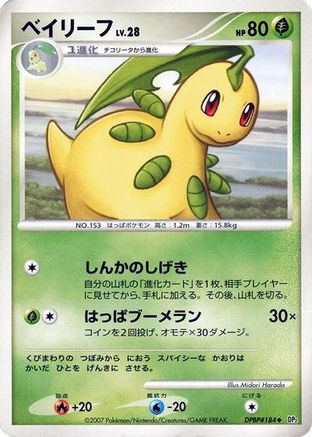 Bayleef  - DP2 Secret of the Lakes 1st Edition DP2: Secret of the Lakes Pokemon Japanese Single  Squirtle Squad Card Shop.