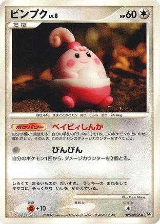 Happiny  - DP2 Secret of the Lakes Unlimited DP2: Secret of the Lakes Pokemon Japanese Single  Squirtle Squad Card Shop.