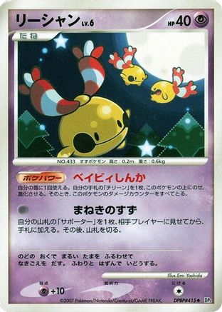 Chingling  - DP2 Secret of the Lakes Unlimited DP2: Secret of the Lakes Pokemon Japanese Single  Squirtle Squad Card Shop.