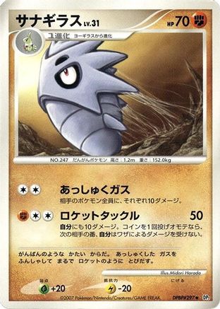 Pupitar  - DP2 Secret of the Lakes Unlimited DP2: Secret of the Lakes Pokemon Japanese Single  Squirtle Squad Card Shop.