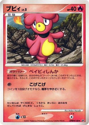 Magby  - DP2 Secret of the Lakes 1st Edition DP2: Secret of the Lakes Pokemon Japanese Single  Squirtle Squad Card Shop.