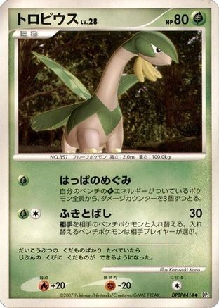Tropius  - DP2 Secret of the Lakes 1st Edition DP2: Secret of the Lakes Pokemon Japanese Single  Squirtle Squad Card Shop.