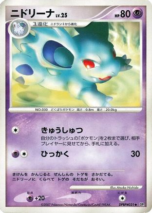 Nidorina  - DP2 Secret of the Lakes 1st Edition DP2: Secret of the Lakes Pokemon Japanese Single  Squirtle Squad Card Shop.