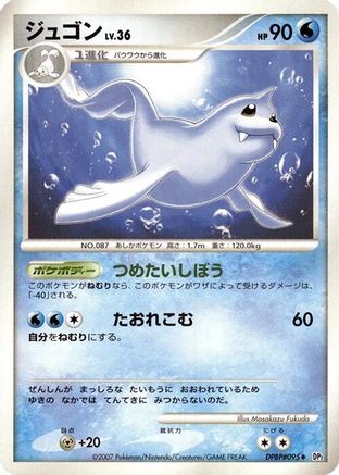 Dewgong  - DP2 Secret of the Lakes 1st Edition DP2: Secret of the Lakes Pokemon Japanese Single  Squirtle Squad Card Shop.