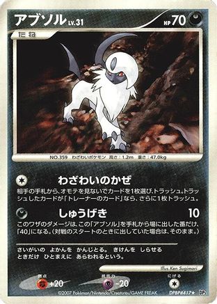 Absol  - DP3 Shining Darkness Unlimited DP3: Shining Darkness Pokemon Japanese Single  Squirtle Squad Card Shop.