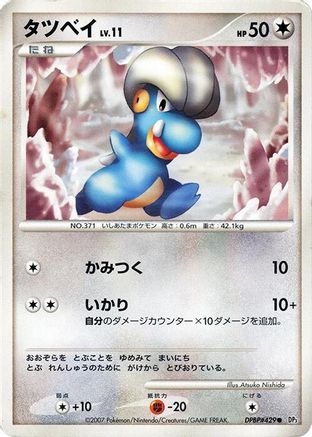 Bagon  - DP3 Shining Darkness 1st Edition DP3: Shining Darkness Pokemon Japanese Single  Squirtle Squad Card Shop.