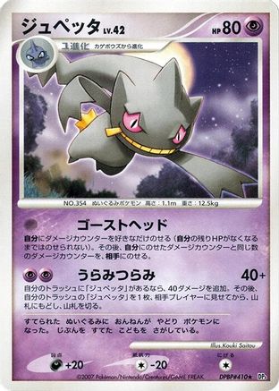 Banette  - DP3 Shining Darkness Unlimited DP3: Shining Darkness Pokemon Japanese Single  Squirtle Squad Card Shop.