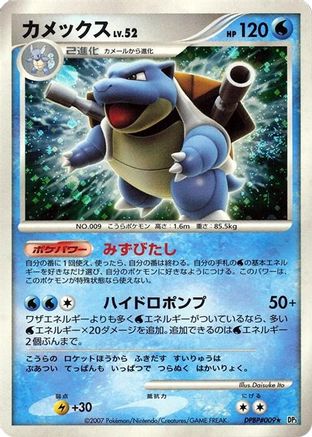 Blastoise  - DP3 Shining Darkness Unlimited Holofoil DP3: Shining Darkness Pokemon Japanese Single  Squirtle Squad Card Shop.