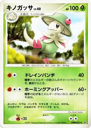 Breloom  - DP3 Shining Darkness Unlimited DP3: Shining Darkness Pokemon Japanese Single  Squirtle Squad Card Shop.