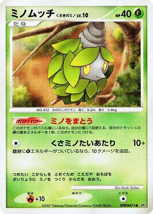 Burmy (Plant Cloak)  - DP3 Shining Darkness 1st Edition DP3: Shining Darkness Pokemon Japanese Single  Squirtle Squad Card Shop.