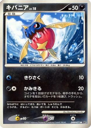 Carvanha  - DP3 Shining Darkness Unlimited DP3: Shining Darkness Pokemon Japanese Single  Squirtle Squad Card Shop.