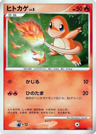 Charmander  - DP3 Shining Darkness Unlimited DP3: Shining Darkness Pokemon Japanese Single  Squirtle Squad Card Shop.