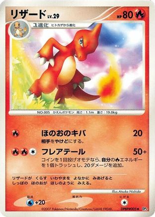 Charmeleon  - DP3 Shining Darkness 1st Edition DP3: Shining Darkness Pokemon Japanese Single  Squirtle Squad Card Shop.