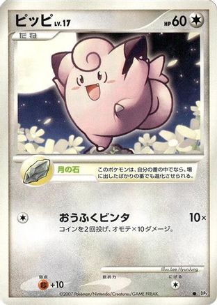 Clefairy  - DP3 Shining Darkness 1st Edition DP3: Shining Darkness Pokemon Japanese Single  Squirtle Squad Card Shop.