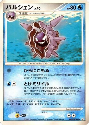 Cloyster  - DP3 Shining Darkness 1st Edition DP3: Shining Darkness Pokemon Japanese Single  Squirtle Squad Card Shop.