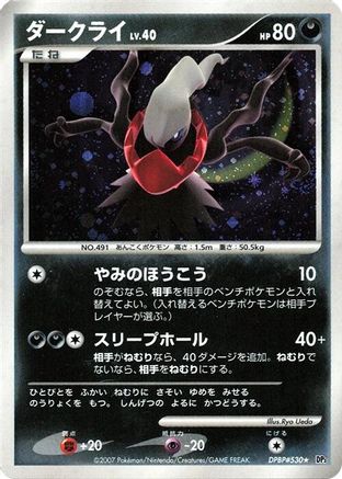 Darkrai  - DP3 Shining Darkness Unlimited Holofoil DP3: Shining Darkness Pokemon Japanese Single  Squirtle Squad Card Shop.