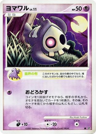 Duskull  - DP3 Shining Darkness Unlimited DP3: Shining Darkness Pokemon Japanese Single  Squirtle Squad Card Shop.