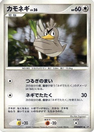 Farfetch'd  - DP3 Shining Darkness 1st Edition DP3: Shining Darkness Pokemon Japanese Single  Squirtle Squad Card Shop.