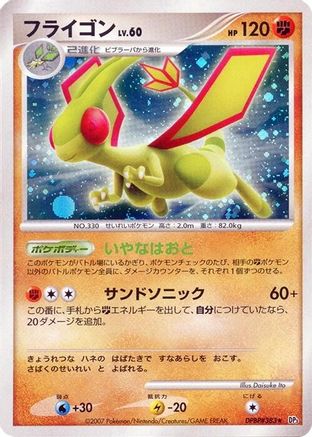 Flygon  - DP3 Shining Darkness 1st Edition Holofoil DP3: Shining Darkness Pokemon Japanese Single  Squirtle Squad Card Shop.