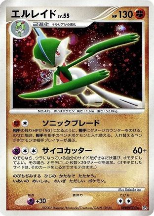 Gallade  - DP3 Shining Darkness Unlimited Holofoil DP3: Shining Darkness Pokemon Japanese Single  Squirtle Squad Card Shop.