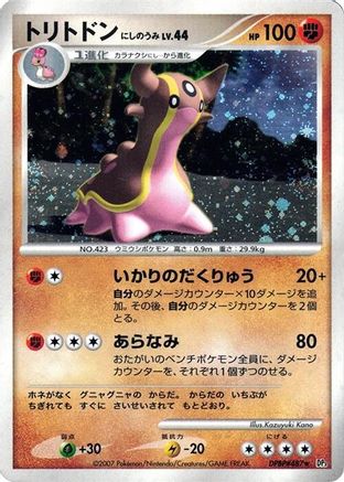 Gastrodon (West Sea)  - DP3 Shining Darkness Unlimited Holofoil DP3: Shining Darkness Pokemon Japanese Single  Squirtle Squad Card Shop.