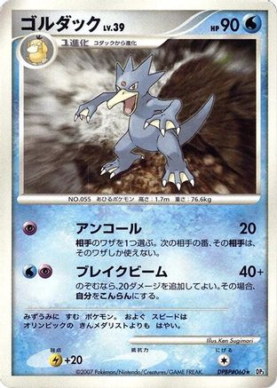Golduck  - DP3 Shining Darkness Unlimited DP3: Shining Darkness Pokemon Japanese Single  Squirtle Squad Card Shop.