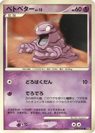 Grimer  - DP3 Shining Darkness 1st Edition DP3: Shining Darkness Pokemon Japanese Single  Squirtle Squad Card Shop.