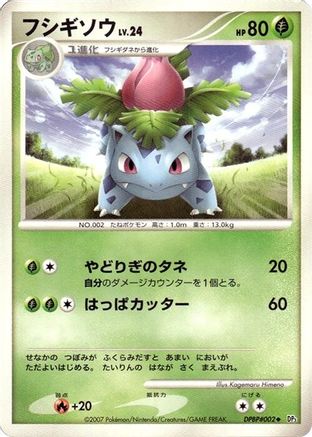Ivysaur  - DP3 Shining Darkness Unlimited DP3: Shining Darkness Pokemon Japanese Single  Squirtle Squad Card Shop.