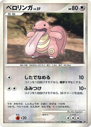 Lickitung  - DP3 Shining Darkness 1st Edition DP3: Shining Darkness Pokemon Japanese Single  Squirtle Squad Card Shop.