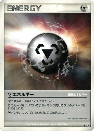Metal Energy  - DP3 Shining Darkness 1st Edition DP3: Shining Darkness Pokemon Japanese Single  Squirtle Squad Card Shop.