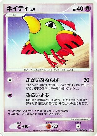 Natu  - DP3 Shining Darkness Unlimited DP3: Shining Darkness Pokemon Japanese Single  Squirtle Squad Card Shop.