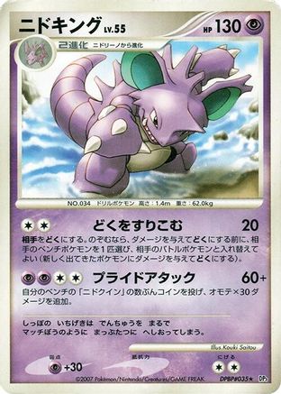 Nidoking  - DP3 Shining Darkness 1st Edition DP3: Shining Darkness Pokemon Japanese Single  Squirtle Squad Card Shop.