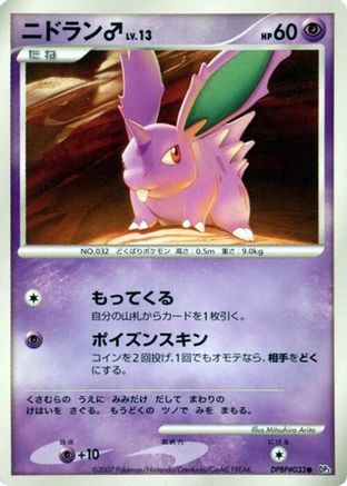 NidoranM  - DP3 Shining Darkness 1st Edition DP3: Shining Darkness Pokemon Japanese Single  Squirtle Squad Card Shop.
