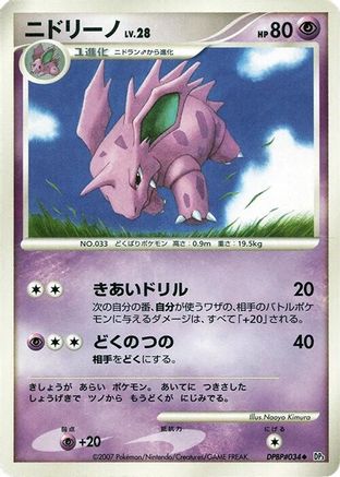 Nidorino  - DP3 Shining Darkness Unlimited DP3: Shining Darkness Pokemon Japanese Single  Squirtle Squad Card Shop.