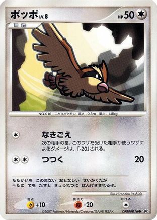 Pidgey  - DP3 Shining Darkness 1st Edition DP3: Shining Darkness Pokemon Japanese Single  Squirtle Squad Card Shop.